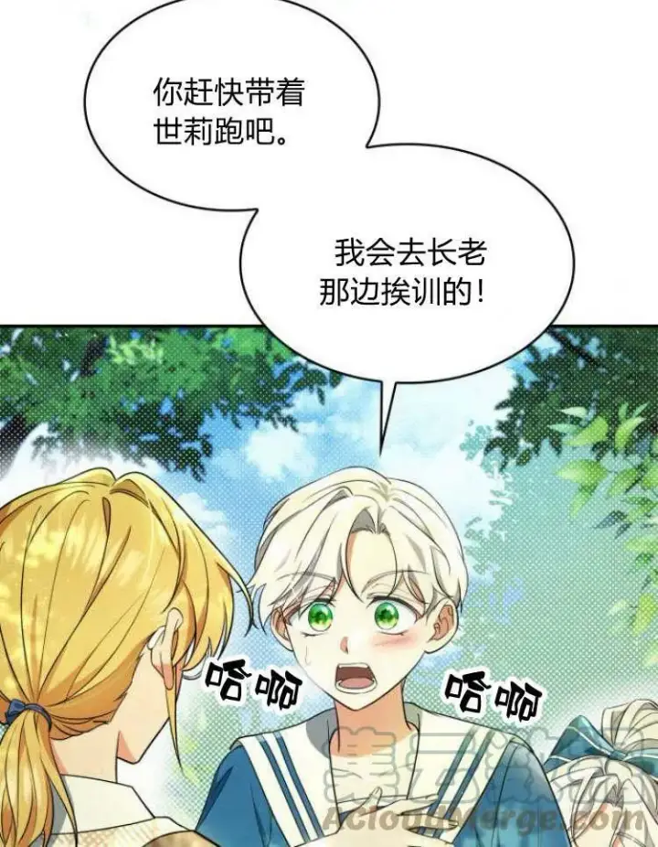 漫画《梅尔文留给他们的东西》第32话第5张图