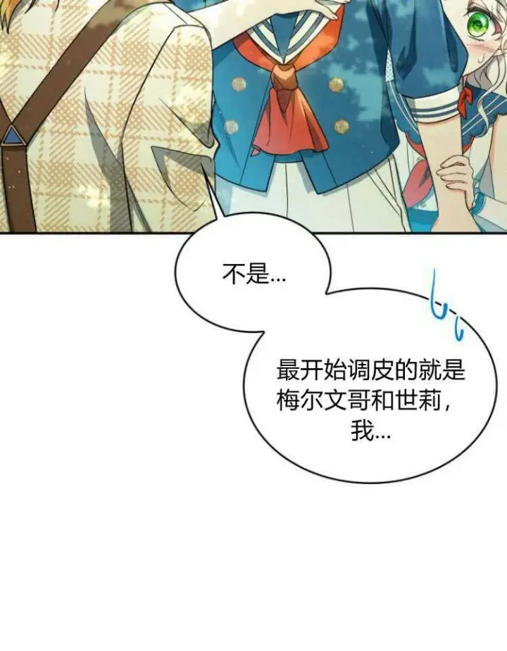 漫画《梅尔文留给他们的东西》第32话第6张图