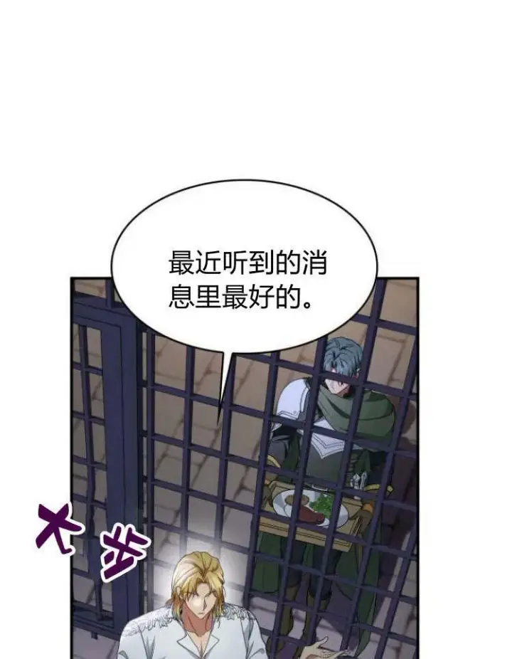 漫画《梅尔文留给他们的东西》第32话第86张图