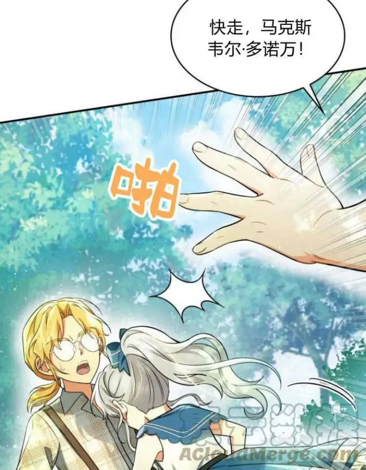 漫画《梅尔文留给他们的东西》第32话第9张图