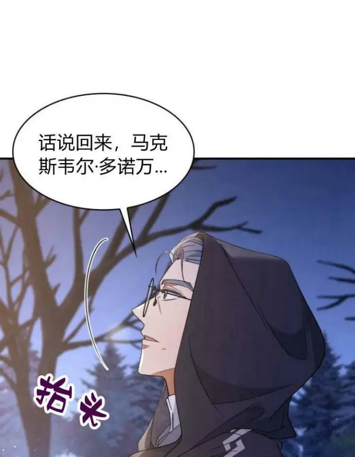 漫画《梅尔文留给他们的东西》第32话第99张图
