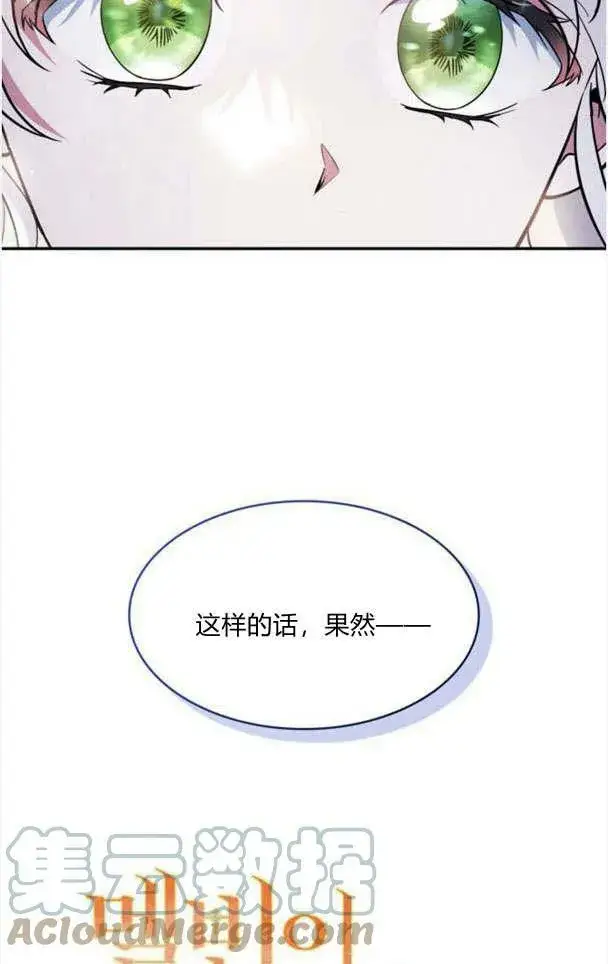 《梅尔文留给他们的东西》第33话图19