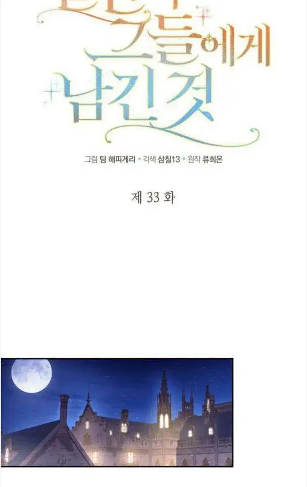 《梅尔文留给他们的东西》第33话图20