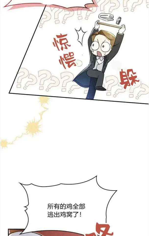 《梅尔文留给他们的东西》第33话图24
