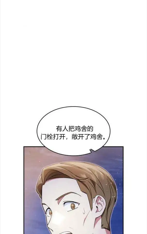 《梅尔文留给他们的东西》第33话图27