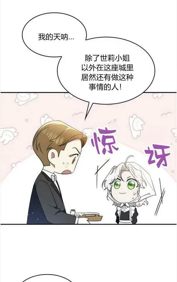 《梅尔文留给他们的东西》第33话图30