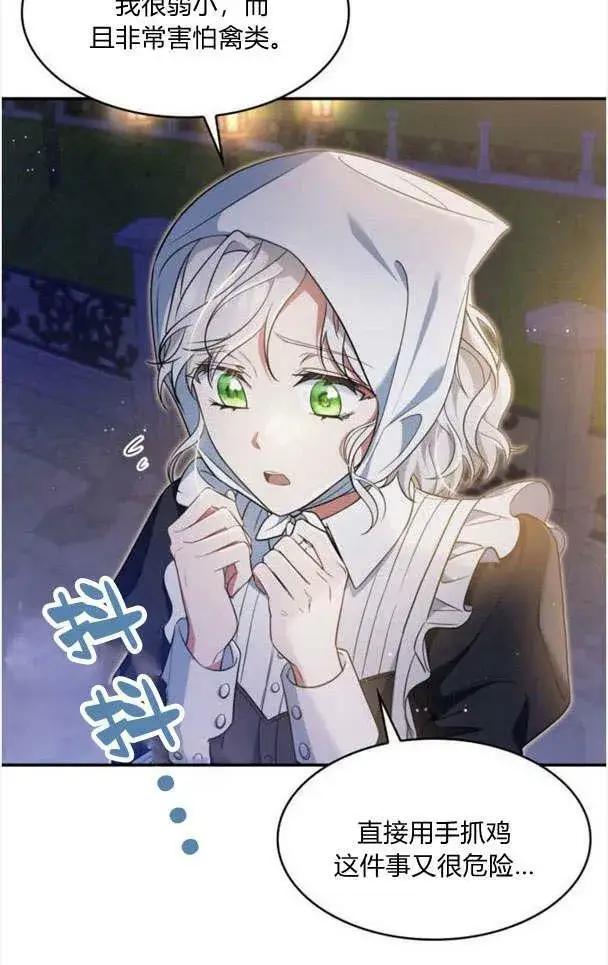 《梅尔文留给他们的东西》第33话图33