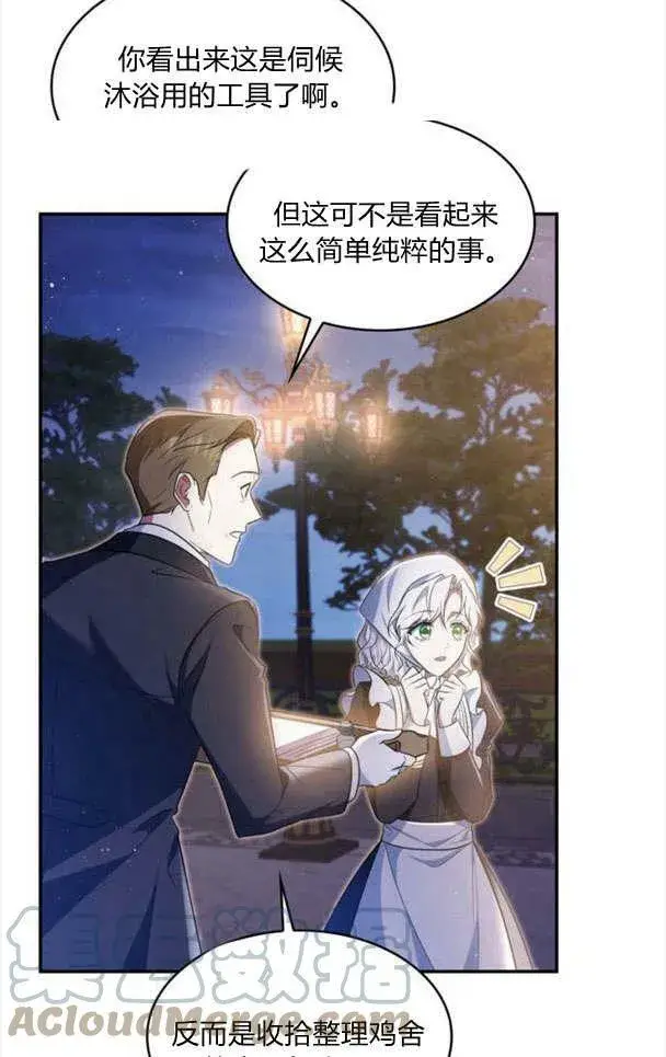 《梅尔文留给他们的东西》第33话图37