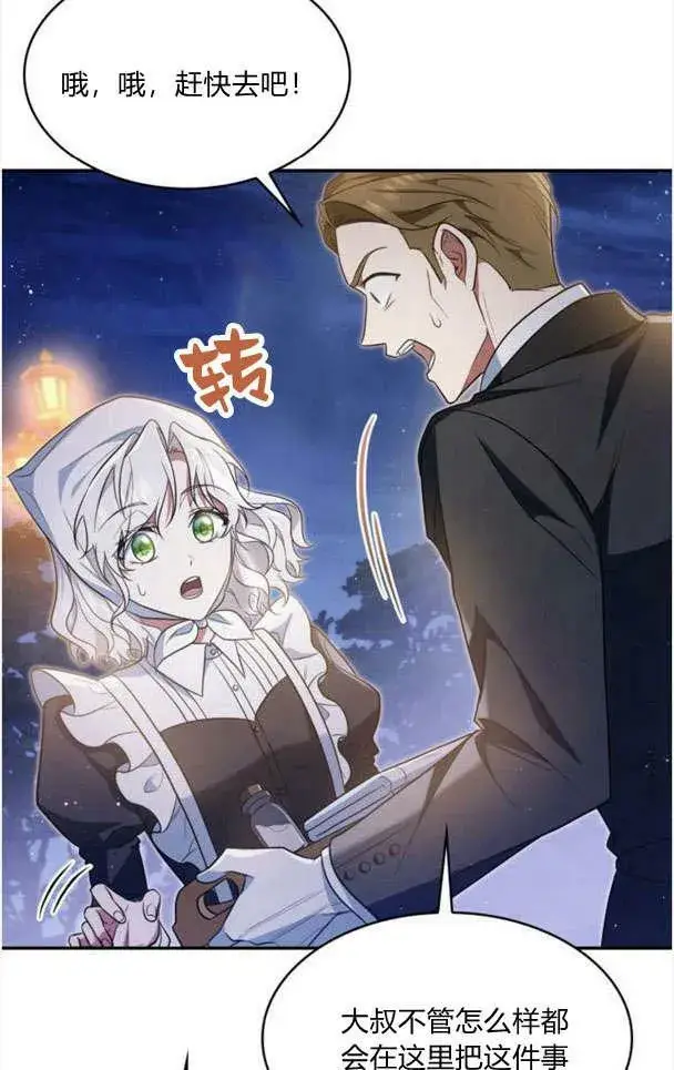 《梅尔文留给他们的东西》第33话图42