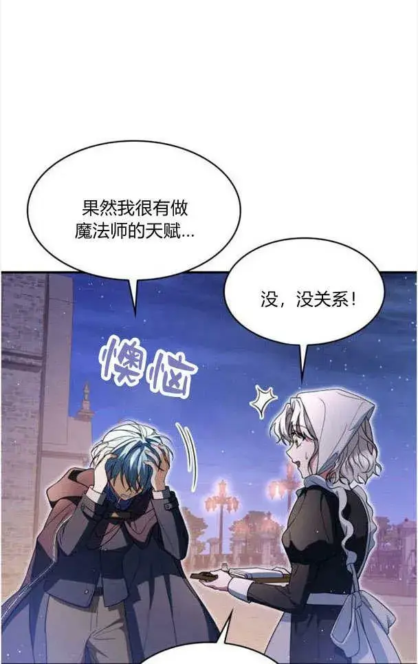 《梅尔文留给他们的东西》第33话图48