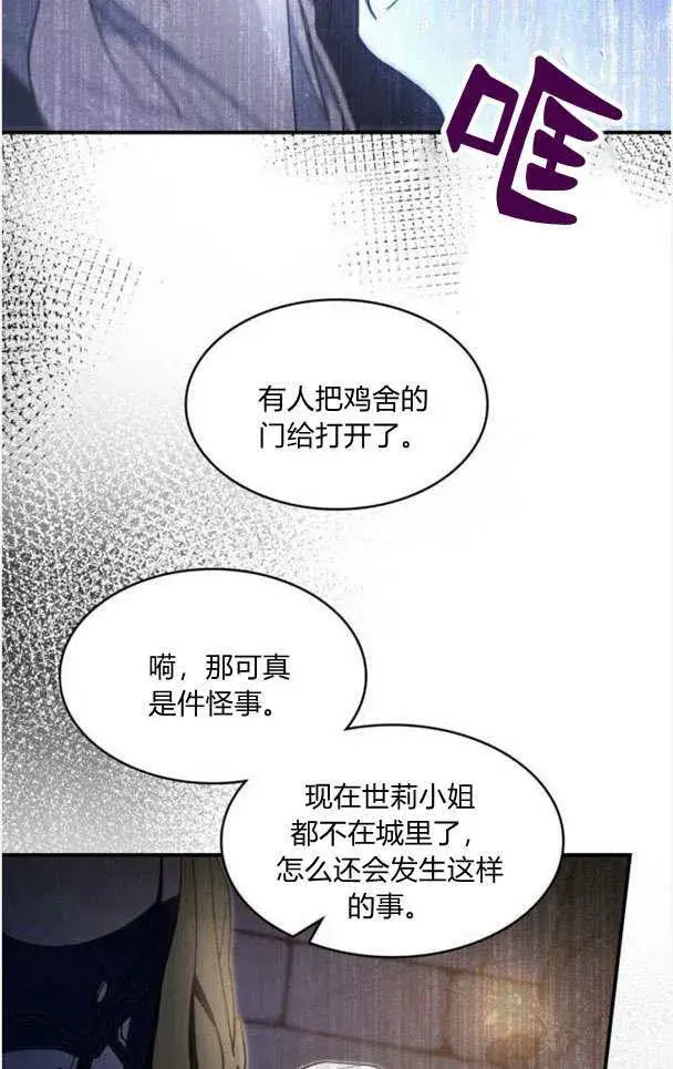 《梅尔文留给他们的东西》第33话图77