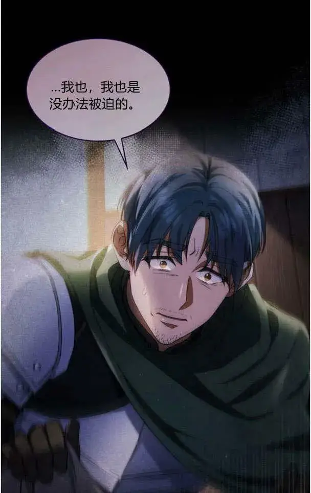《梅尔文留给他们的东西》第33话图81