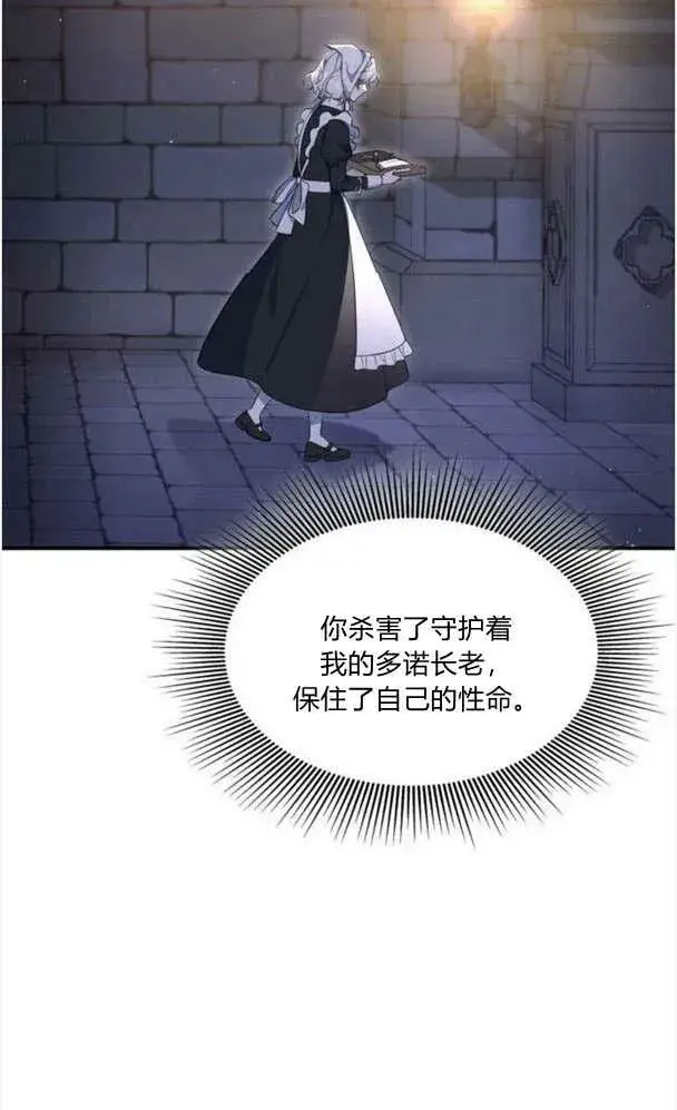 《梅尔文留给他们的东西》第34话图12