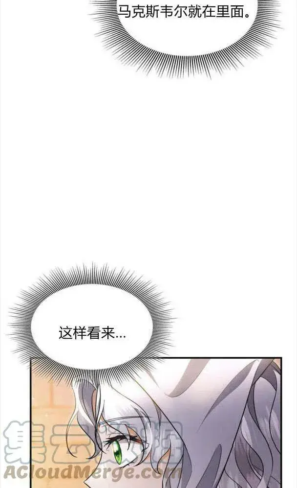 《梅尔文留给他们的东西》第34话图19