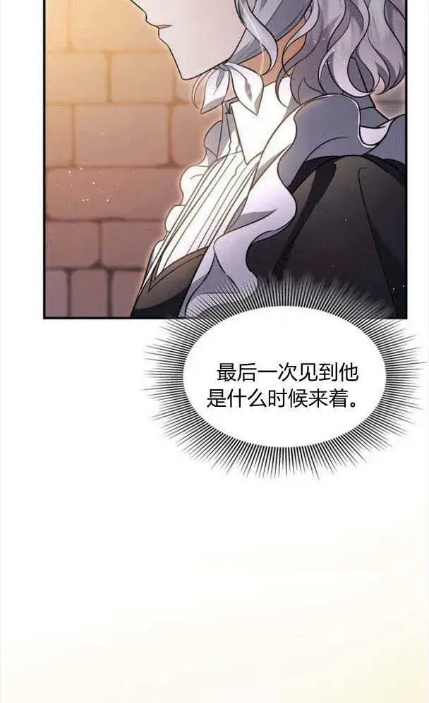 《梅尔文留给他们的东西》第34话图20