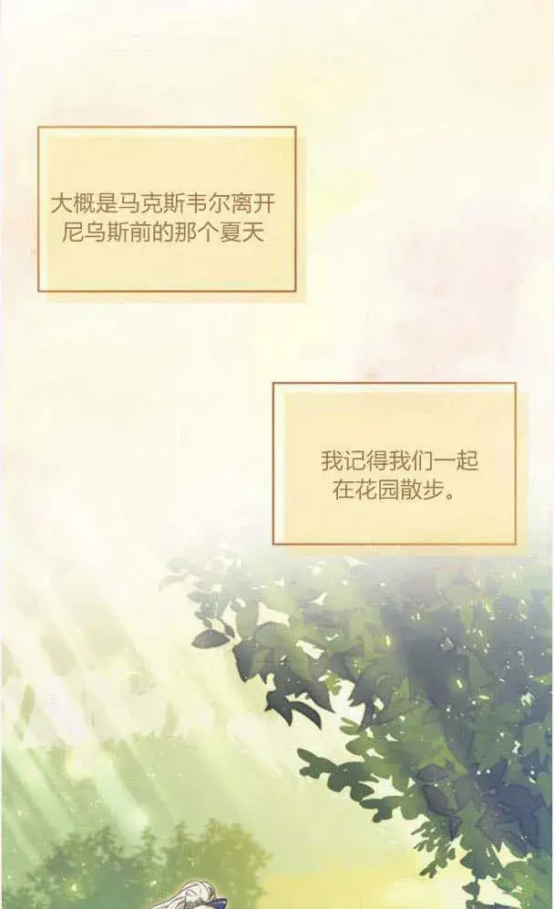 《梅尔文留给他们的东西》第34话图21