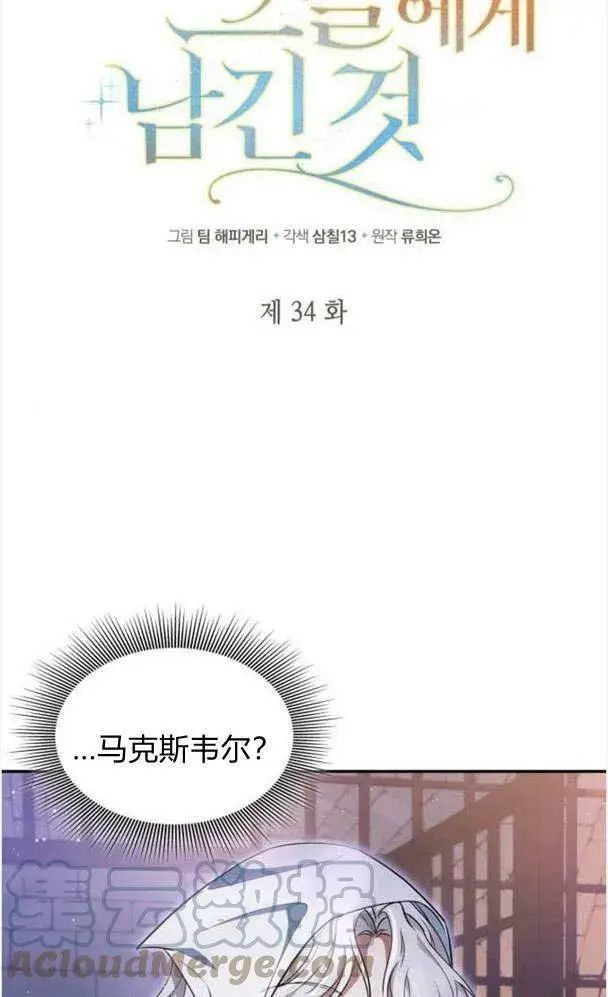 《梅尔文留给他们的东西》第34话图43