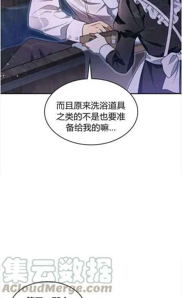 《梅尔文留给他们的东西》第34话图49