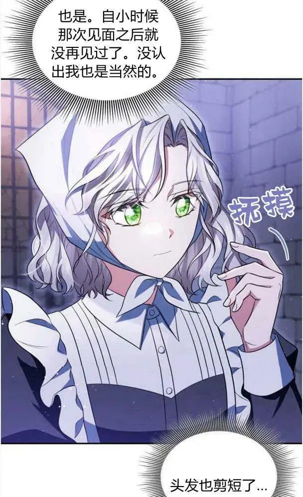 《梅尔文留给他们的东西》第34话图53
