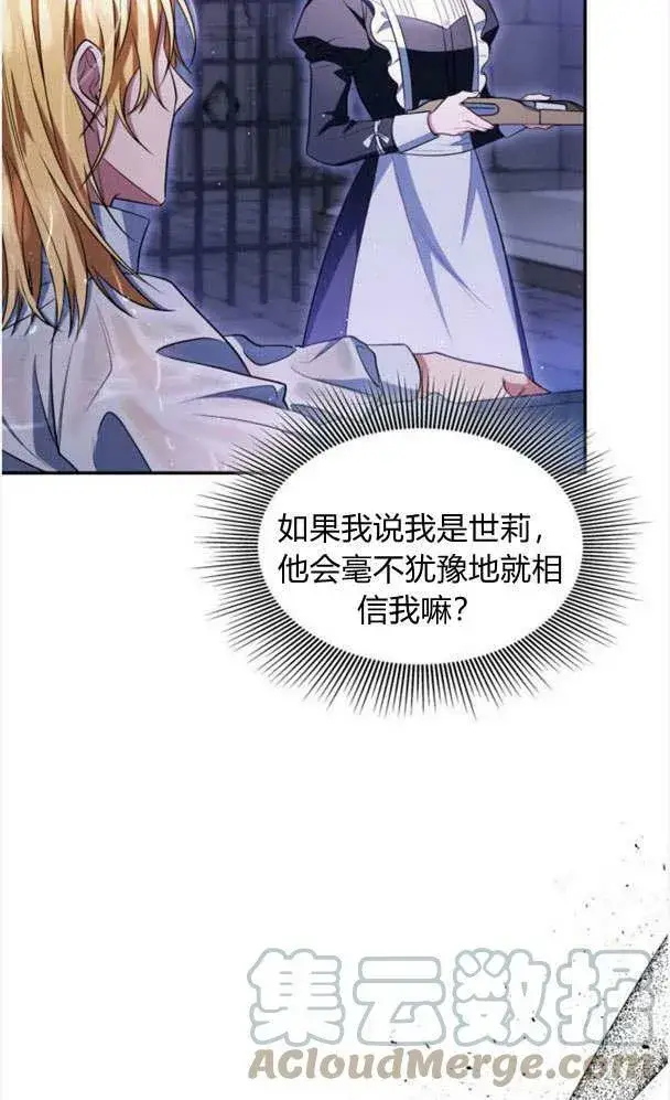 《梅尔文留给他们的东西》第34话图55