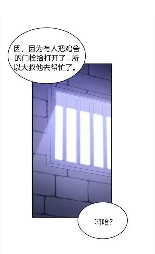 《梅尔文留给他们的东西》第34话图59