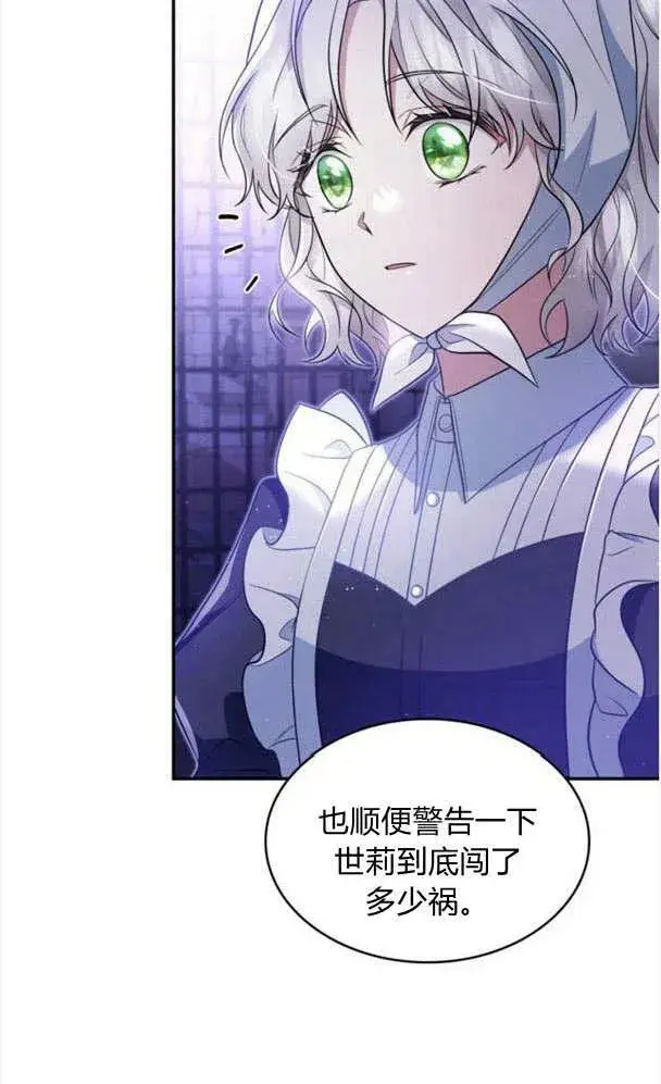 《梅尔文留给他们的东西》第34话图68