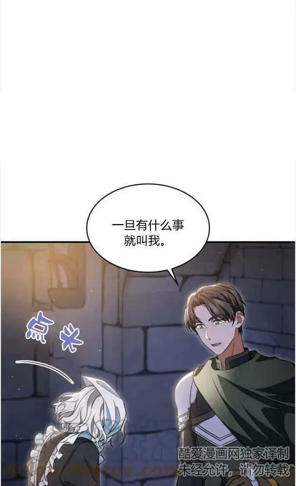 《梅尔文留给他们的东西》第34话图7