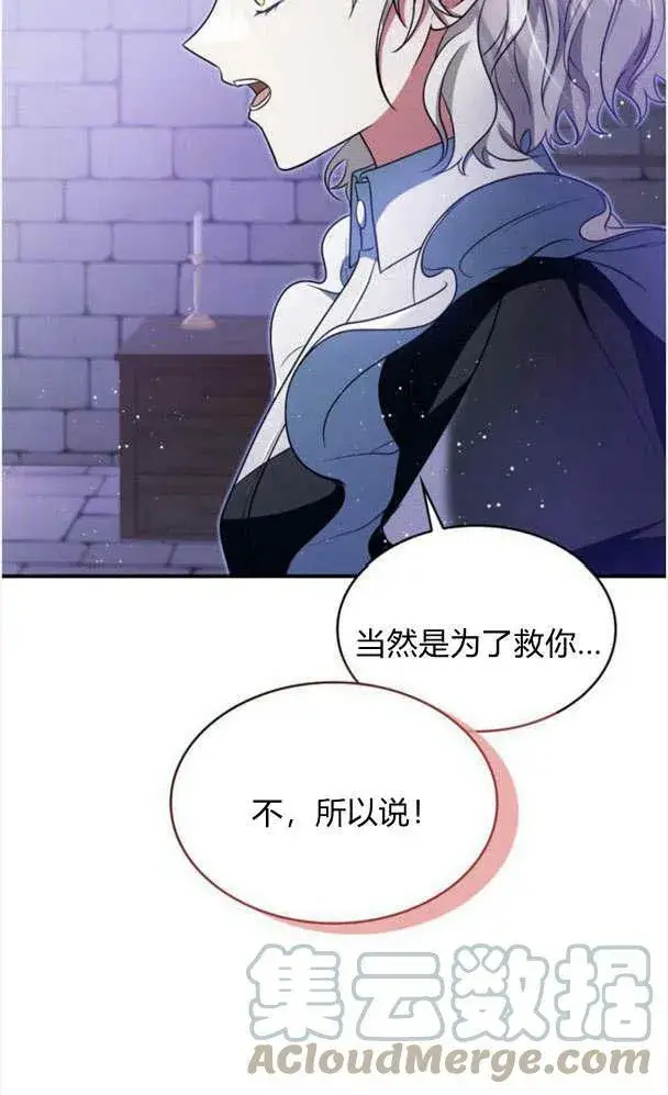 《梅尔文留给他们的东西》第34话图79