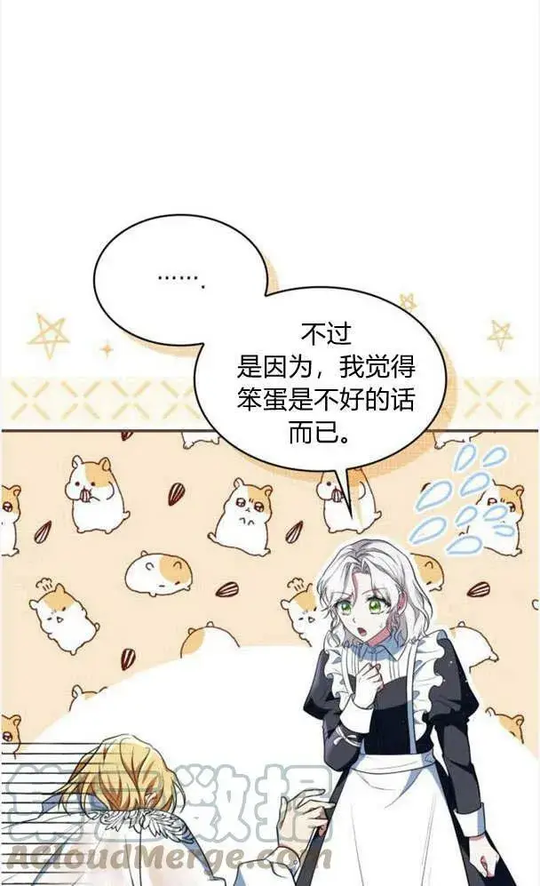 《梅尔文留给他们的东西》第34话图82