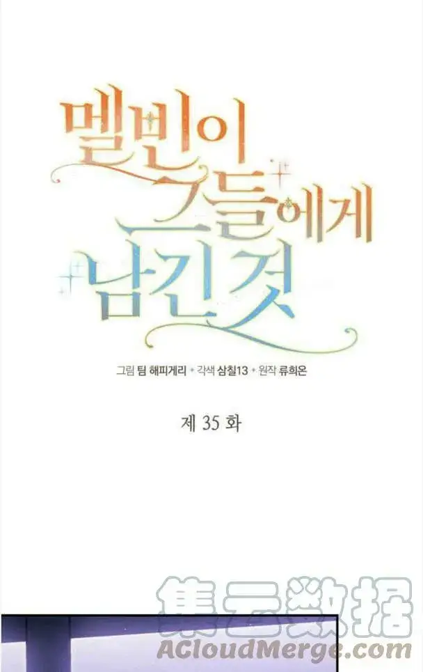 《梅尔文留给他们的东西》第34话图99