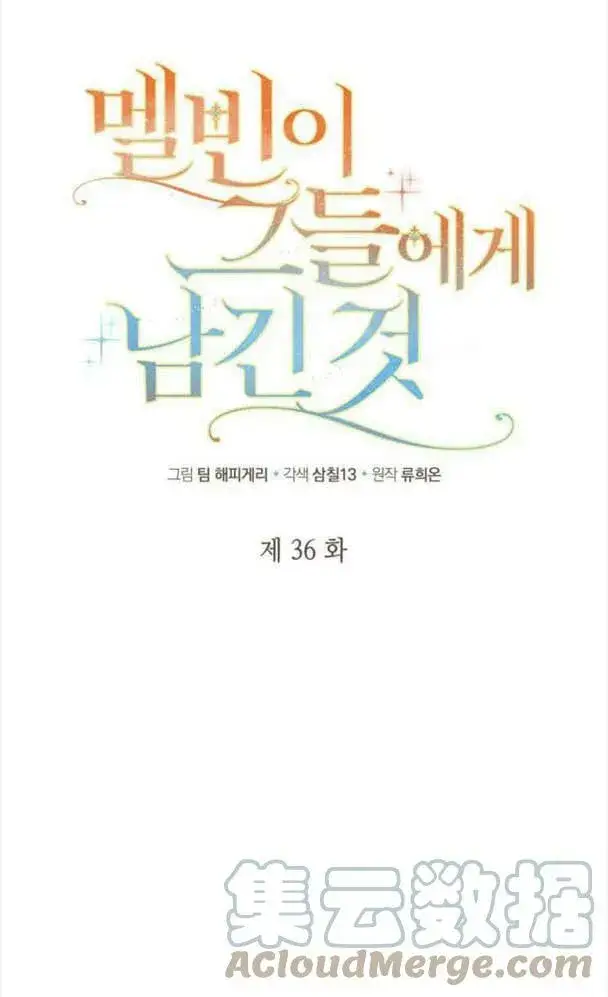 《梅尔文留给他们的东西》第35话图106