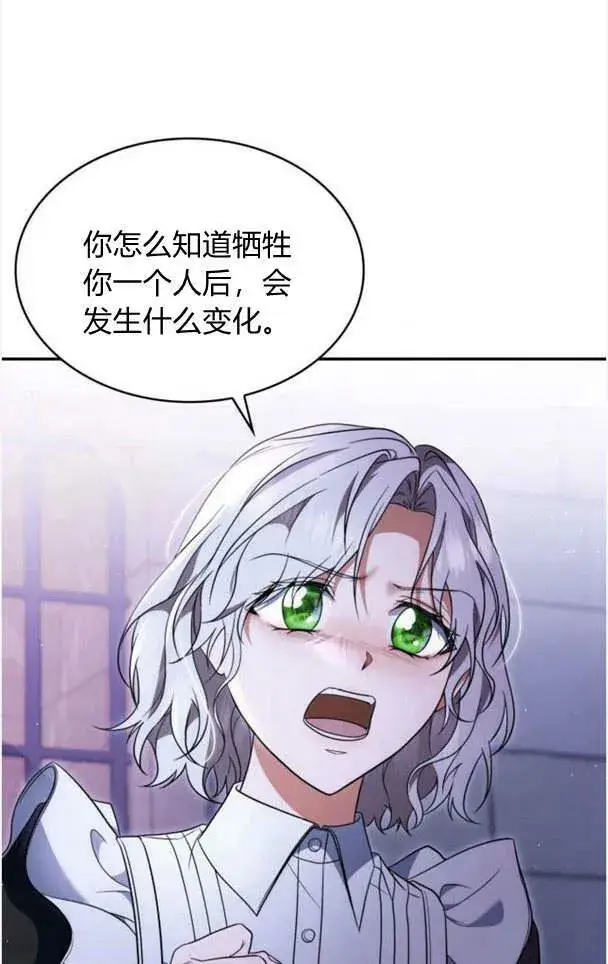 《梅尔文留给他们的东西》第35话图24