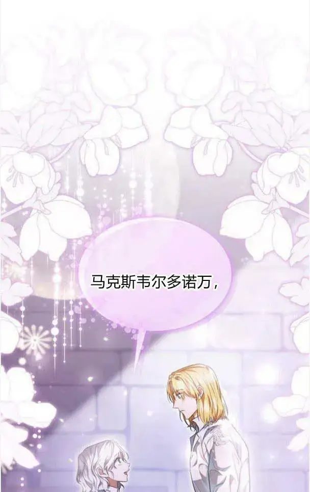 《梅尔文留给他们的东西》第35话图52