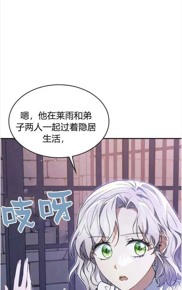 《梅尔文留给他们的东西》第35话图72