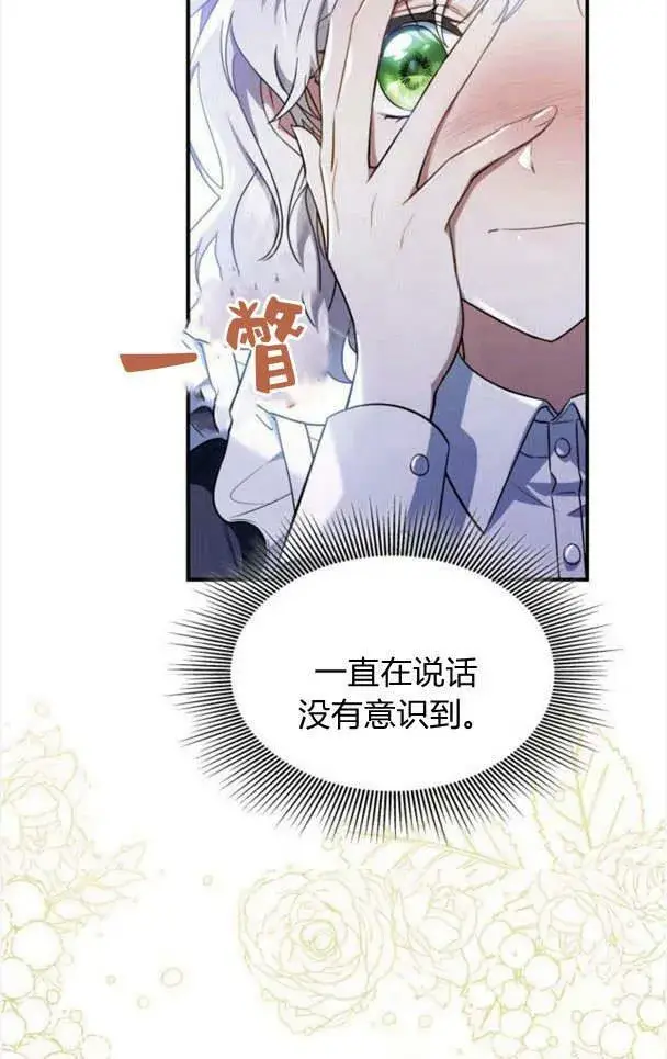 《梅尔文留给他们的东西》第35话图78