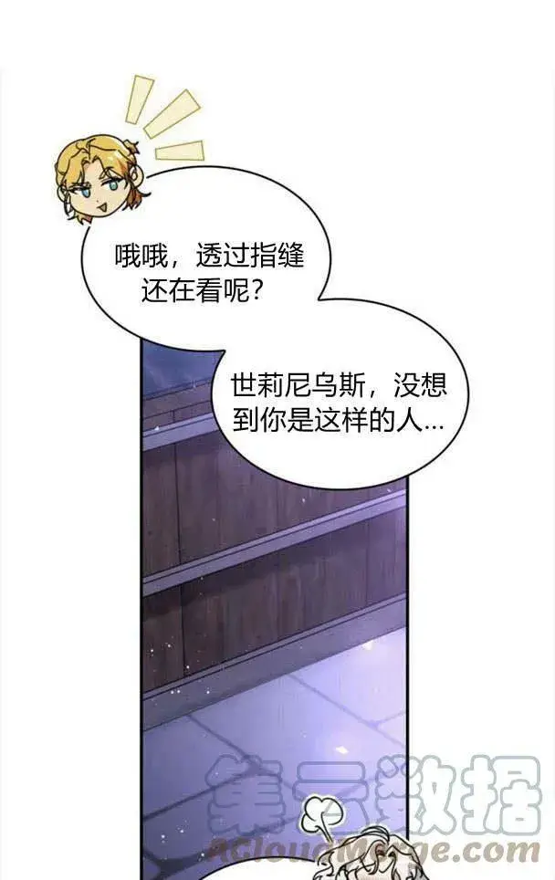 《梅尔文留给他们的东西》第35话图81