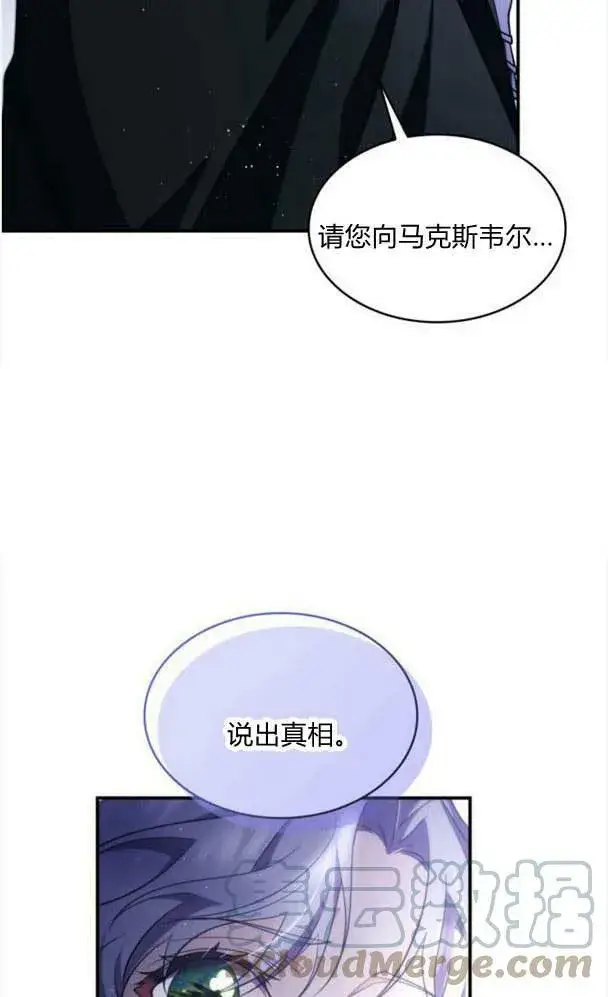 《梅尔文留给他们的东西》第36话图37