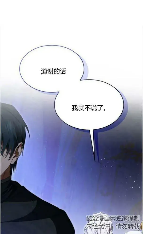 《梅尔文留给他们的东西》第36话图40