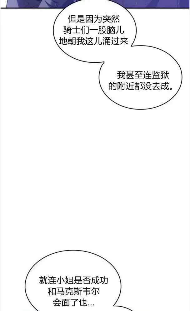 《梅尔文留给他们的东西》第36话图74