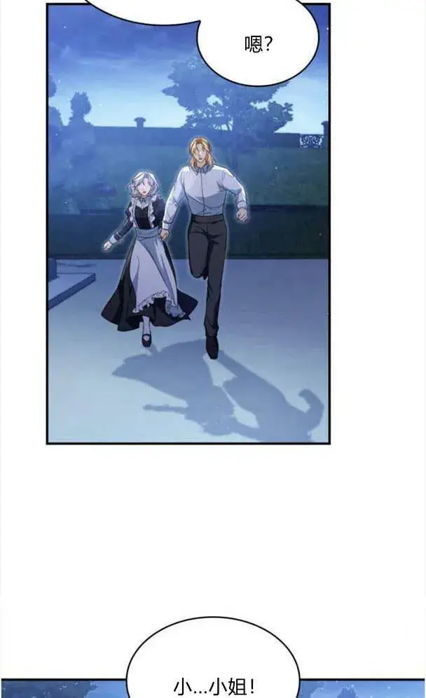《梅尔文留给他们的东西》第36话图75