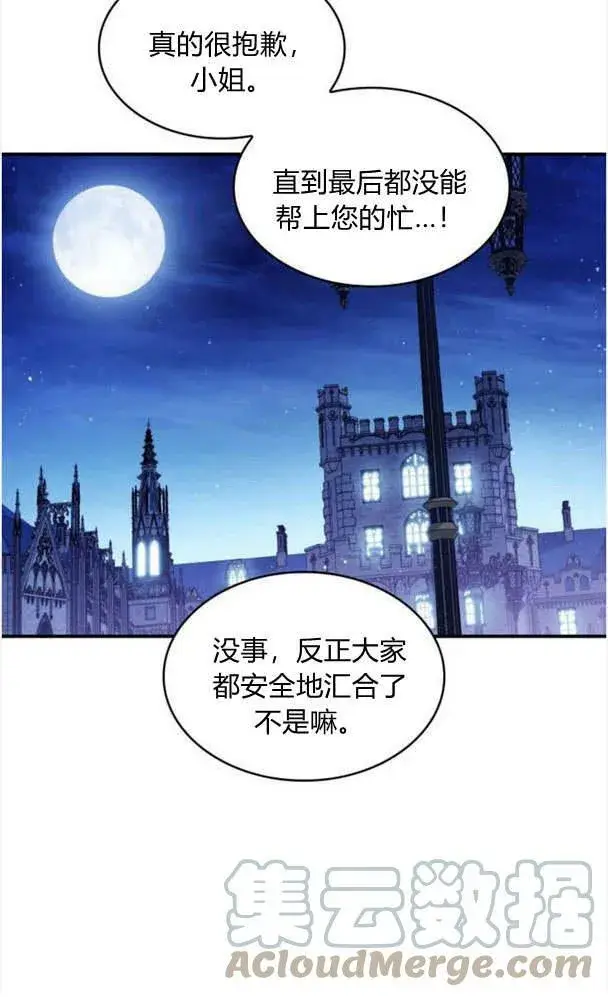 《梅尔文留给他们的东西》第36话图77