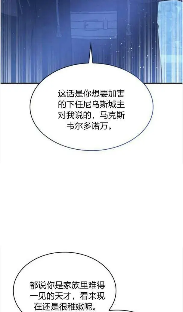 《梅尔文留给他们的东西》第37话图14