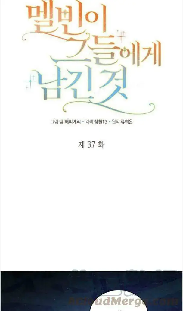 《梅尔文留给他们的东西》第37话图33