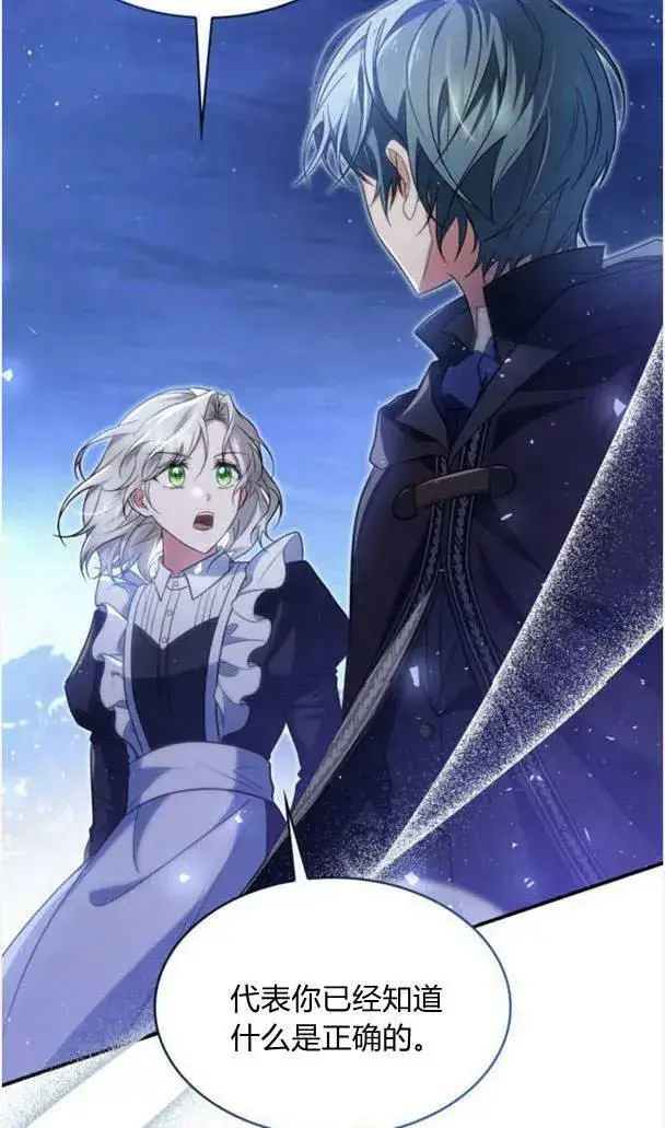 《梅尔文留给他们的东西》第37话图52