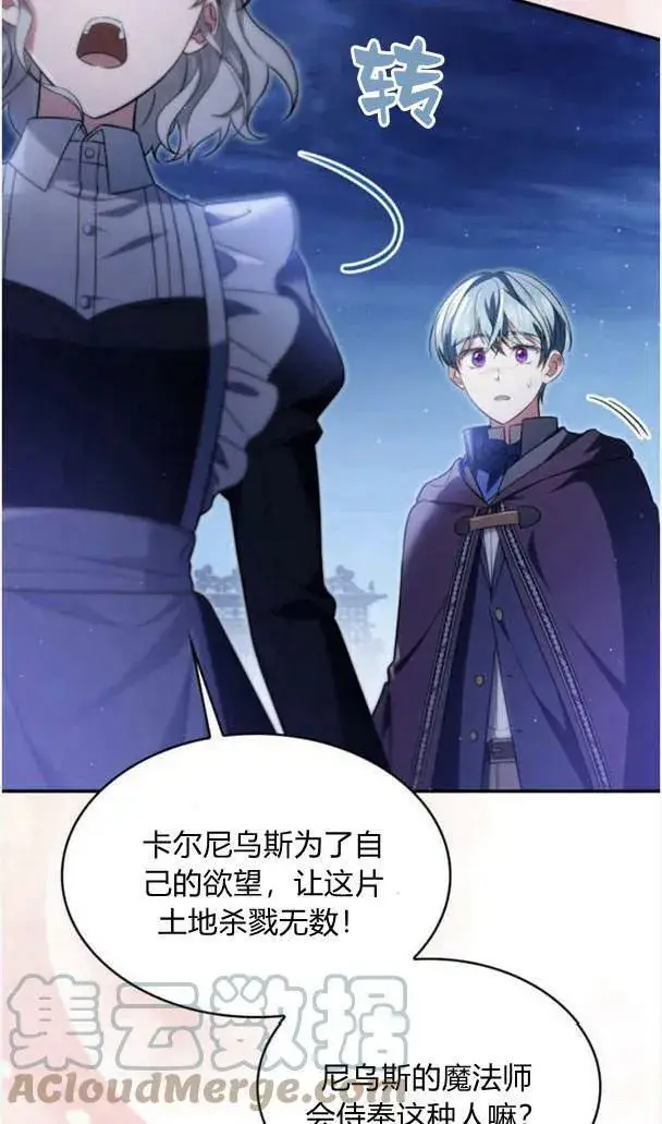 《梅尔文留给他们的东西》第37话图61