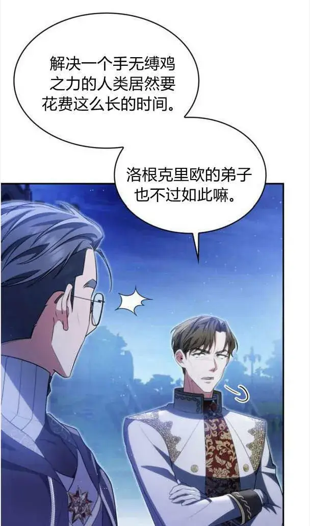 《梅尔文留给他们的东西》第37话图70