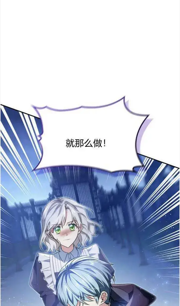《梅尔文留给他们的东西》第37话图74