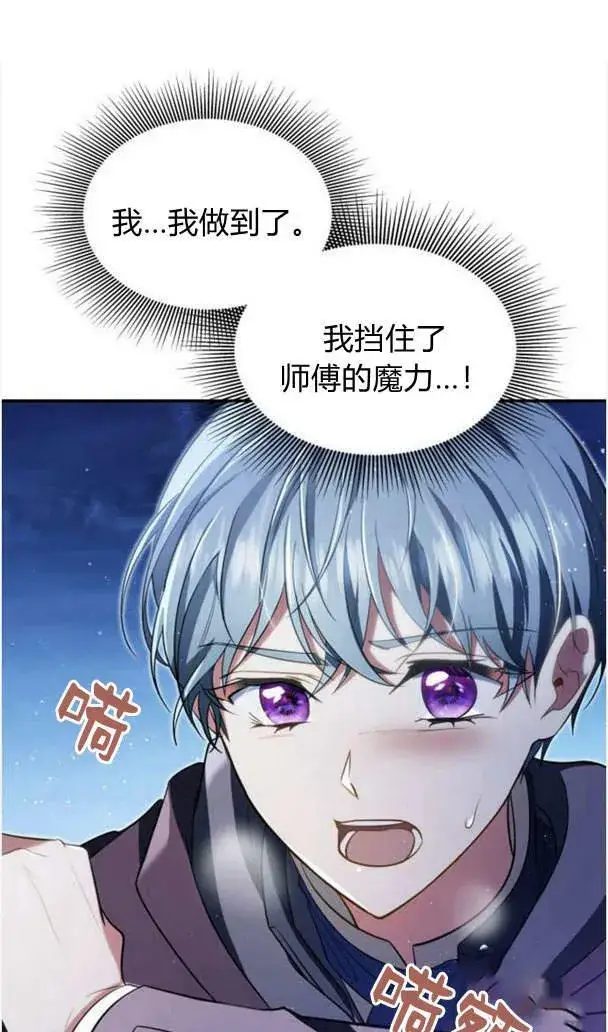 《梅尔文留给他们的东西》第37话图86