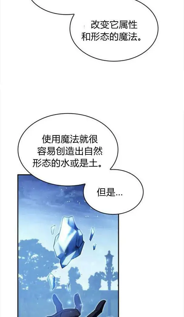 《梅尔文留给他们的东西》第37话图92