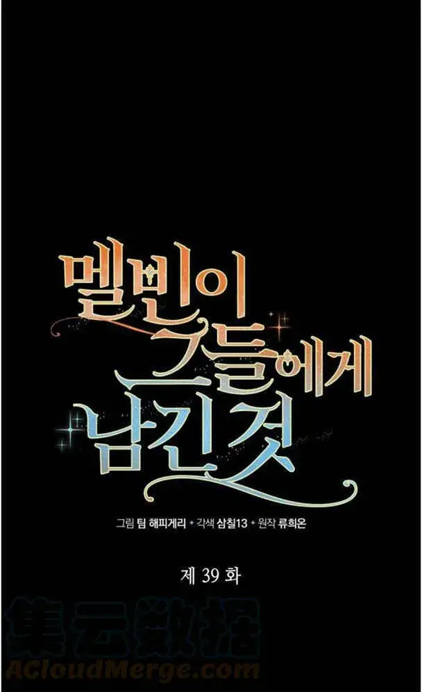 漫画《梅尔文留给他们的东西》第38话第113张图